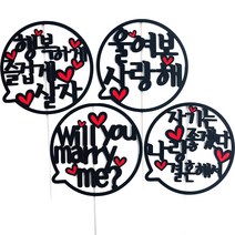 써니토퍼 말풍선 메세지픽 웨딩 4종 세트, 혼합색상