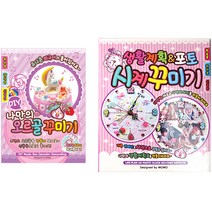 포인트 오르골 꾸미기 세트 + DIY 생활계획 시계 꾸미기 키트, 랜덤발송, 1세트