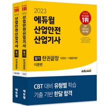 가성비 좋은 위험물산업기사필기 실기세트 중 인기 상품 소개