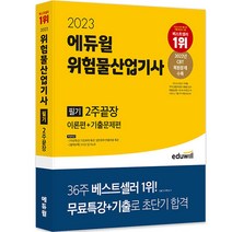 에듀윌 토익 VOCA + 실전 세트