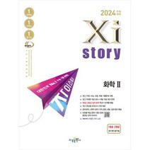 2024 수능대비 자이스토리 화학 2, 과학영역, 수경출판사