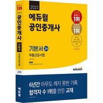2022에듀윌주택관리사회계원리기본서 판매순위 가격비교