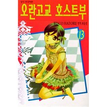 오란고교호스트부만화책 TOP 제품 비교