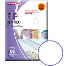 라미에이스 PP 제본표지 반투명 500MIC 100p, B5, 투명