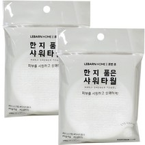 르번홈 한지 품은 샤워타월, 2개