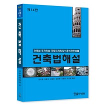 2023 건축법해설, 한솔아카데미