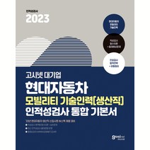 2023 PASS 운전직 도로교통법규, 서울고시각(SG P&E)