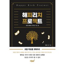 해피리치 프로젝트, 지식과감성, 에릭 리