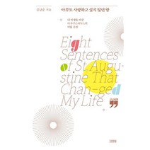 아무도 사랑하고 싶지 않던 밤 큰글자책, 김영사, 김남준