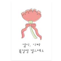 도나앤데코 가정의달 엽서 어버이날 카드10p + 봉투10p + 투명 스티커10p 세트 005엄마아빠 꽃길만, 혼합색상, 1세트