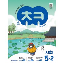 초코 초등 사회 5-2, 미래엔, 초등5학년, 2학기