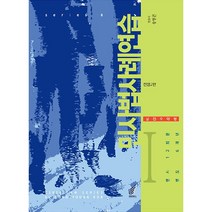 민사법 사례연습 1 : 실전요약형 전정2판, 헤르메스