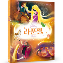 디즈니무비스토리북 라푼젤 개정판, 꿈꾸는달팽이, 디즈니 프린세스 무비스토리북 시리즈