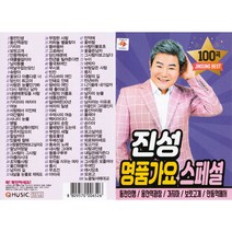 진성 - 가요 스페셜, 1USB