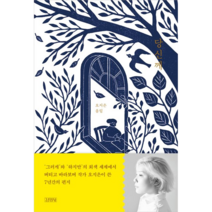 당신께 : 갈 곳 없는 마음의 편지, 오지은, 김영사