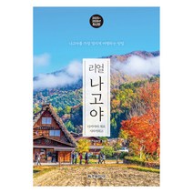 2025~2026 리얼 나고야 : 다카야마 게로 시라카와고