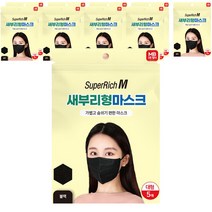 슈퍼리치 새부리형 컬러 마스크 대형, 5개입, 10개, 블랙(AD302)