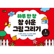 하루 한 장 참 쉬운 그림 그리기 1: 선 도형, 보랏빛소어린이