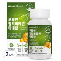 내츄럴플러스 루테인 멀티비타민 미네랄, 90정, 2박스