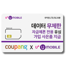 [lg유플러스알뜰폰] 유심-U+ 유모바일 알뜰폰 유심 사은품 증정 4G/5G요금제 갤럭시S/아이폰14 사용가능