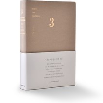 It diary 3년 일기장, 브라운, 1개