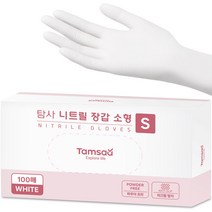 탐사 니트릴 장갑, 화이트, 소(S), 100개