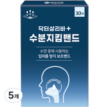 닥터살리바 수분지킴밴드 30매 1개월분, 5개