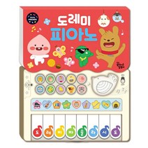 도레미 피아노:리틀프렌즈 사운드 토이북, 대교꿈꾸는달팽이