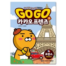 Go Go 카카오프렌즈, 아울북, 1권