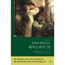 셰익스피어 4대 비극:, 아름다운날