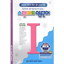 스텐퍼드 영단어 I단계 1, 기탄교육