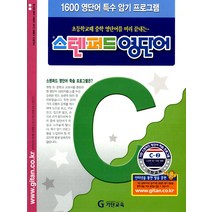 스텐퍼드 영단어 C단계 2, 기탄교육