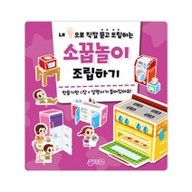 소꿉놀이 조립하기, 지원