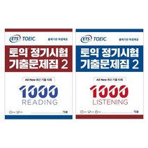 ETS 토익 정기시험 기출문제집 1000 Vol 2 READING + LISTENING 2종세트, YBM