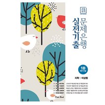 고등 국어 1B 1학기 기말 실전기출 문제은행(지학 이삼형)(2023), 데이터뱅크, 국어영역