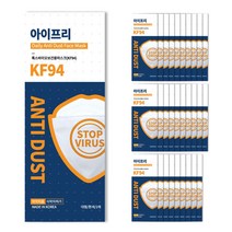 아이프리 룩스바이오 보건용 마스크 성인용 KF94, 50개