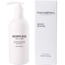 한나앤마리 알러지프리 무향 모이스처 핸드바디로션, 300ml, 1개