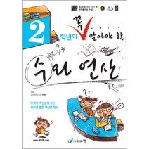 꼭알 수와 연산 (2023년), 에듀왕