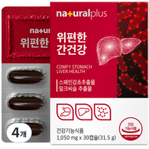 내츄럴플러스 위편한 간건강, 30정, 4개