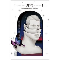 기억1, 열린책들