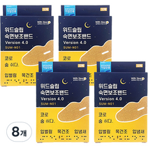 위드슬립 숙면보조밴드 Version 4.0 SUM-N01 32p, 8개