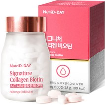 뉴트리디데이 시그니처 콜라겐 비오틴 48g, 1개, 60정