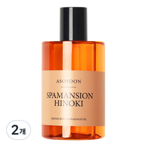 아소윤 스파맨션 아로마 바디 마사지 오일 히노키, 2개, 400ml