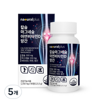 내츄럴플러스 칼슘 마그네슘 아연 비타민D 망간 90정, 5개, 121.5g