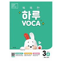 똑똑한 하루 VOCA 3A 초등 영단어 보카, 천재교육