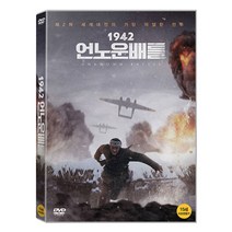 1942 : 언노운 배틀 DVD, 1DVD