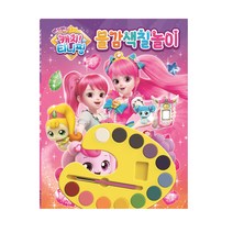 반짝반짝 캐치 티니핑 시즌2 물감색칠놀이 2, 학산문화사