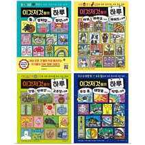 이것저것들의 하루 세트 전 4권, 위즈덤하우스
