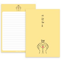 손하트 편지지 50p, 사랑해요, 1개