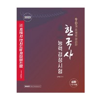 한국어뱅크 합격의 신 New TOPIK 2(한국어능력시험 2) 듣기 중 고급(3-6급), 동양북스